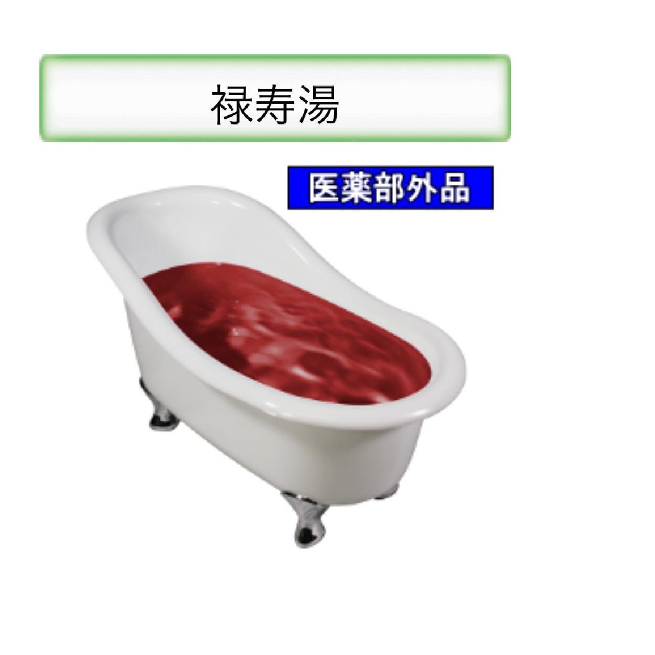 伊吹正 業務用入浴剤 バスフレンド 15kg 禄寿湯 ろくじゅとう【送料 